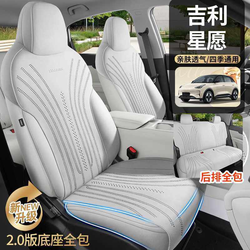 专用2025新款吉利星愿座椅套半包围马鞍垫汽车坐垫座套透气皮座垫,橡塑材料及制品,其他塑料制品,淘宝优惠券,粉丝福利购,淘宝优惠卷