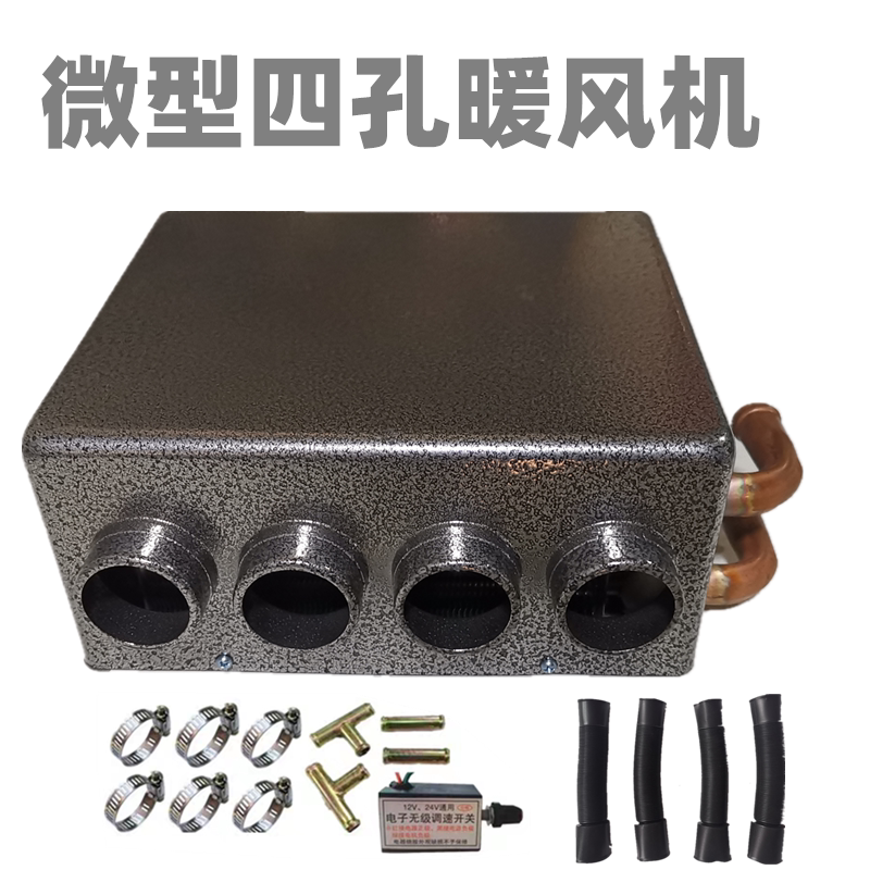 微型货车水暖风机12V/24V