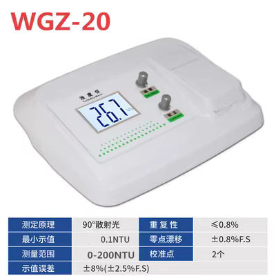 齐威便携式浊度仪WGZ-20浊度计浊度测试仪水质分析仪