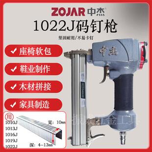 中杰1022JA码钉枪1010J1013J1016J1019J木条拼接装修包装箱U型枪