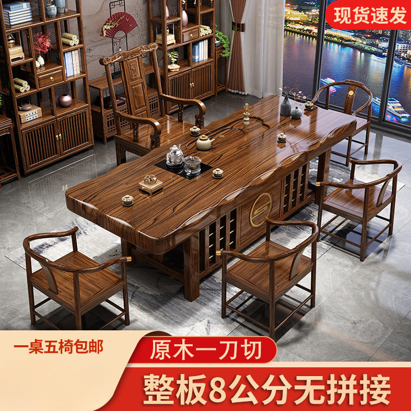 实木大板茶桌桌椅组合一桌五椅中式家用茶台办公室茶几泡茶一体