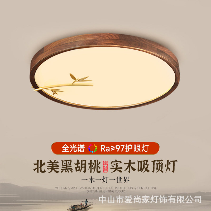 黑胡桃木卧室灯具新中式房间