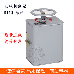 23F交流凸轮开关 25J 立新牌凸轮控制器 KT10