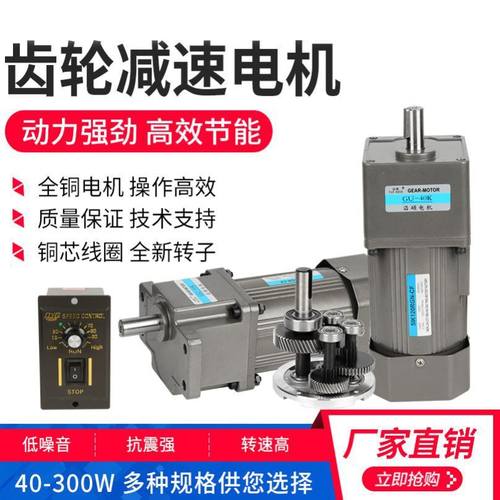 沿硕减速马达齿轮变速电动机调速电机40W60W120W180W200W250W300W