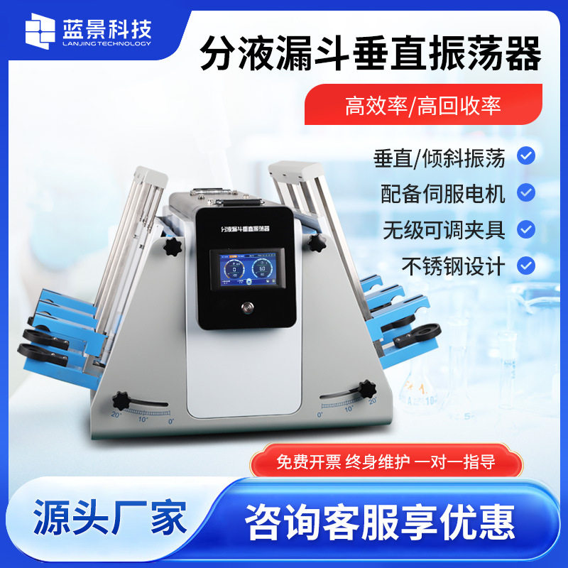 实验室分液漏斗全自动回旋振荡器
