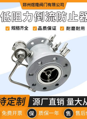 供应JDFQ4TX单膜片低阻力倒流防止器不锈钢法兰低温空气隔断阀门