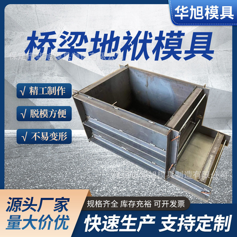 预制水泥混凝土高铁桥梁护栏地袱模具 地袱挂板模具 桥梁地袱模板