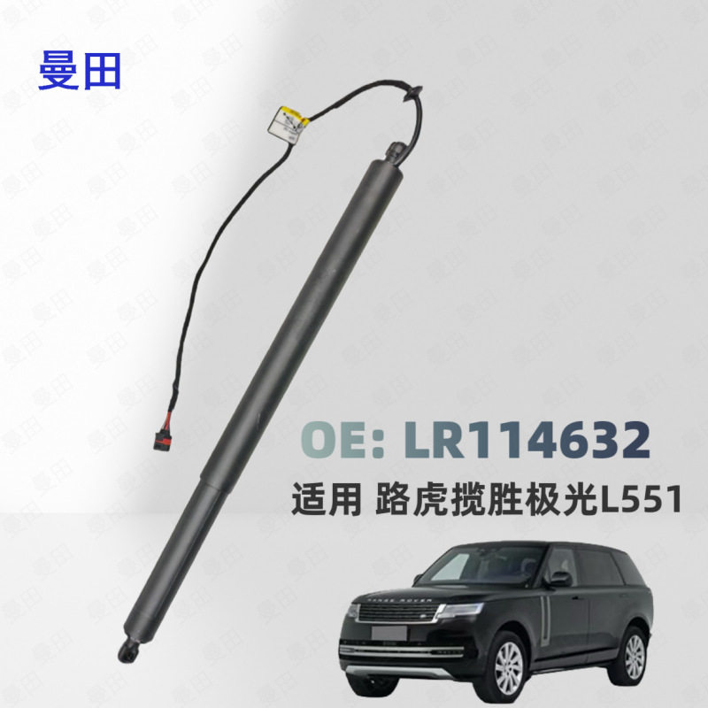 路虎揽胜星脉极光L尾盖电动撑杆