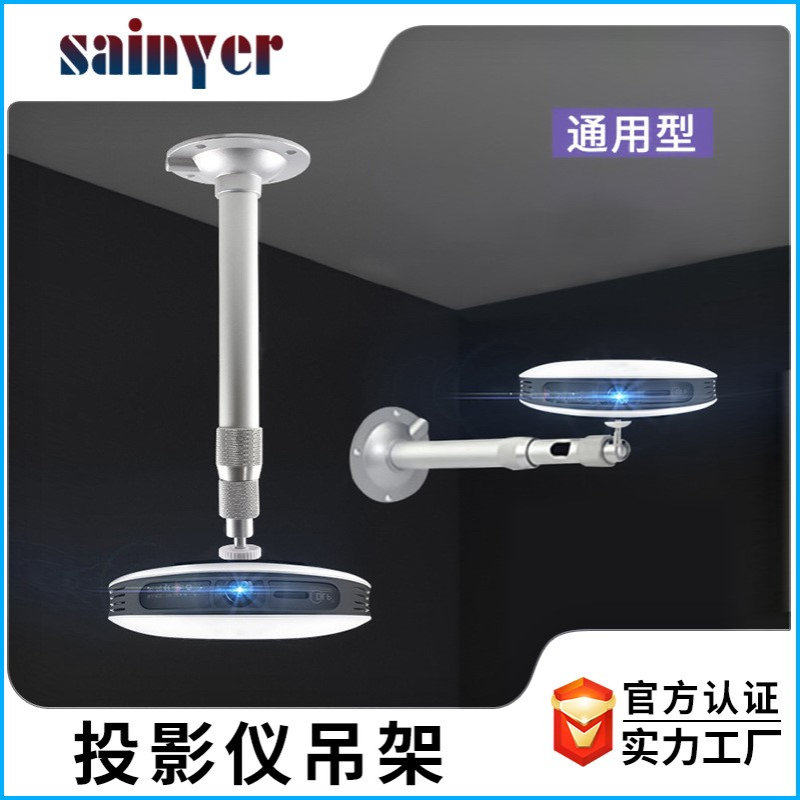 微小型投影机用 铝合金支架吊架 吊装 投影仪墙壁架 通用吊架伸缩