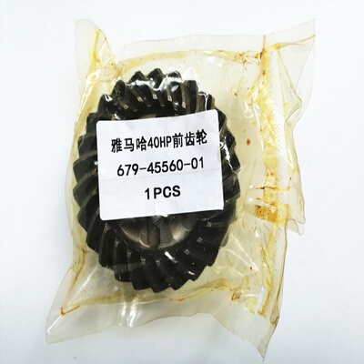 679-45560-00 2冲程40马力船外机前进挡齿轮 正档679-45560-01