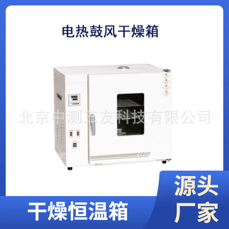 烘箱干燥箱实验室恒温干燥箱 电热鼓风干燥箱 FX101-0/FXB101-0,橡塑材料及制品,其他塑料制品,淘宝优惠券,粉丝福利购,淘宝优惠卷