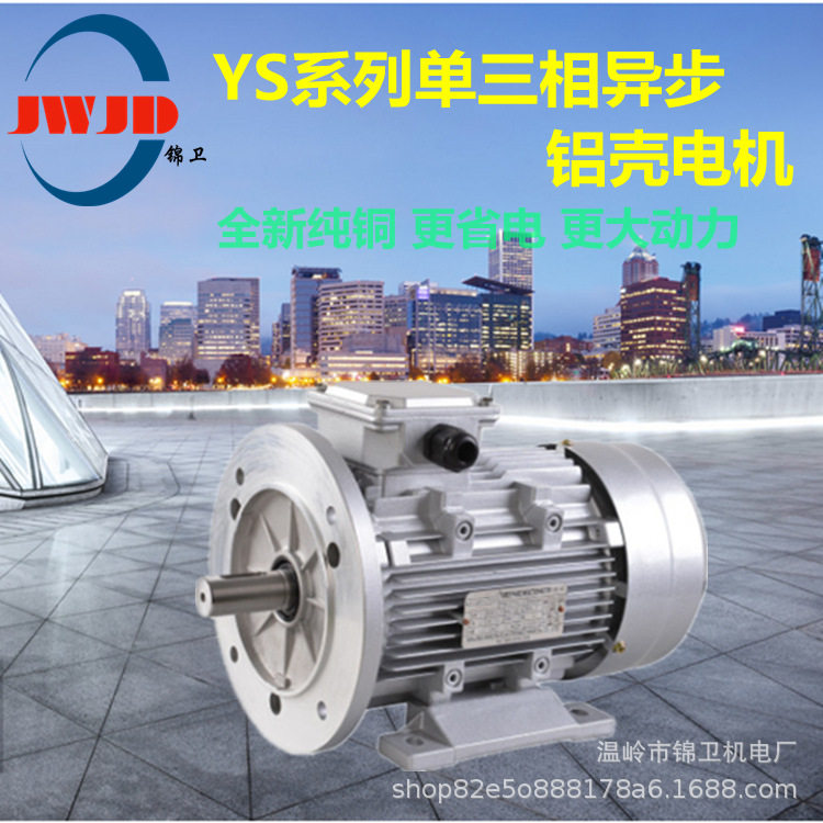 纯铜线YS系列单三相异步电动 铝壳电机专配DF/锅炉/CF-11风机电机
