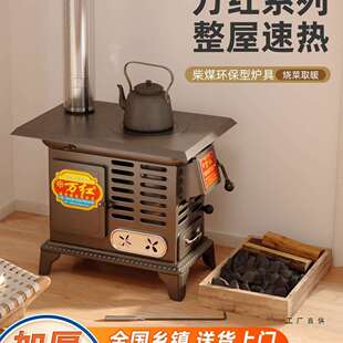 柴火取暖炉柴煤两用炉子冬天农村家用室内无烟采取暖炉新型烤火炉