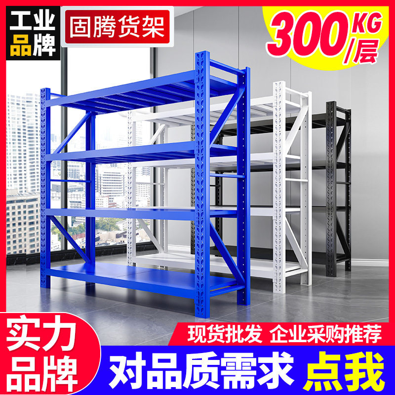 仓储货架仓库重型铁架子轻型家用置物储物架多层快递物流中型货架