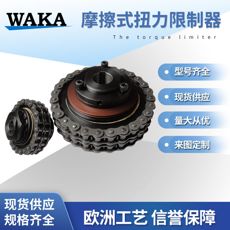 WAKA维喀TLC摩擦式扭力限制器-安全联轴器