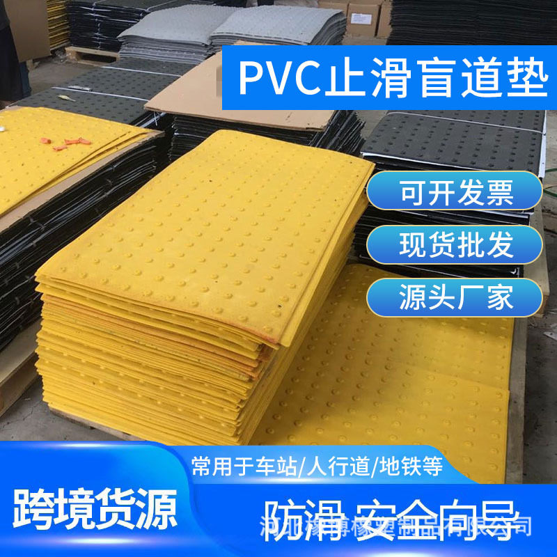 跨境PVC耐磨盲道警示垫人行道路塑胶导盲板1.2米黄色圆点大盲道垫