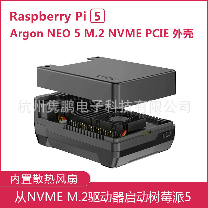 树莓派5代 Argon NEO 5 M.2外壳铝合金 被动散热 带主动PWM散热风