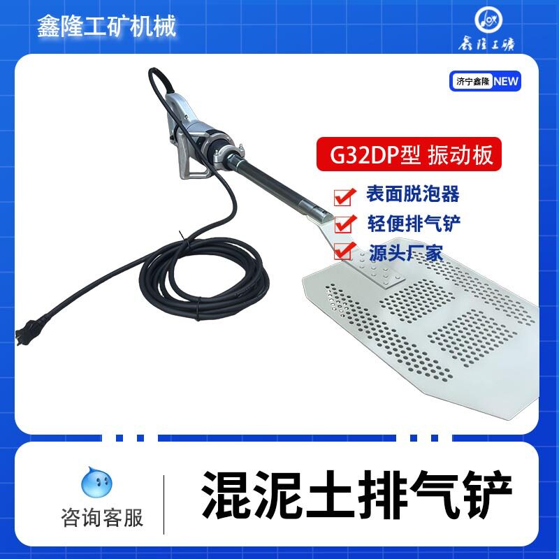 混凝土柱面振动排气铲脱泡器