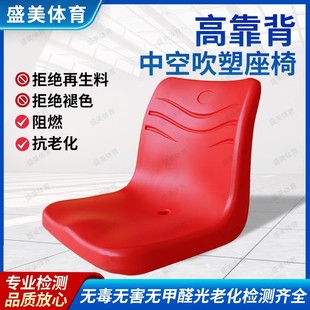 场馆固定看台座椅 高靠背中空吹塑椅子 体育场观众席室内户外专用