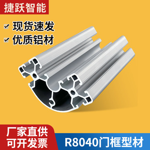 厂家直供8040R铝型材弧形转角立柱工业铝合金设备机架工作台支撑