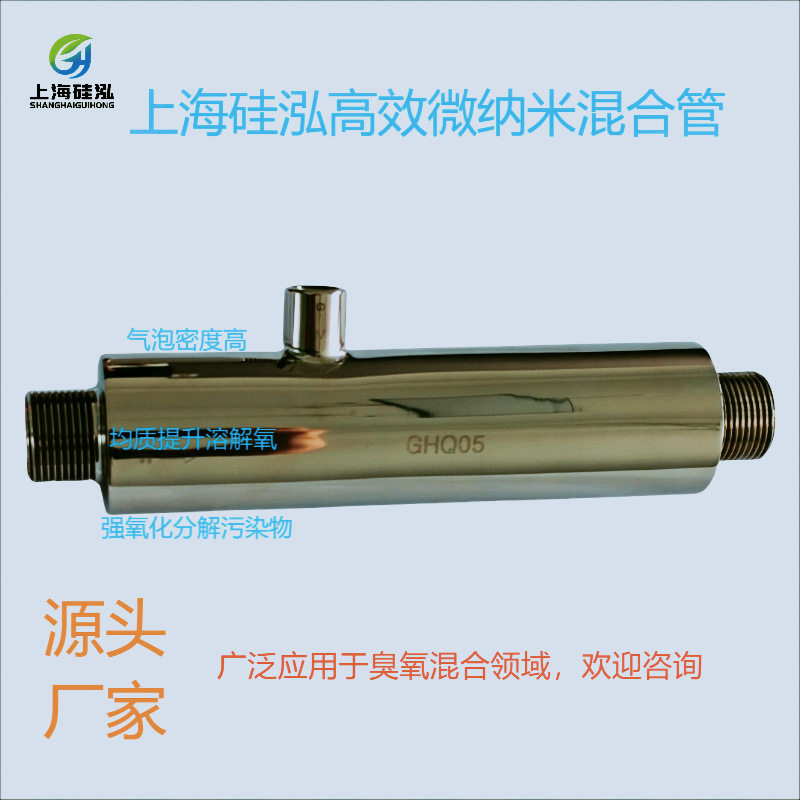 压滤机UFOB微纳米臭氧混合器