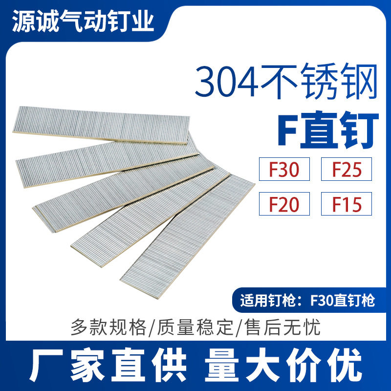 304不锈钢F直钉枪钉木工家具