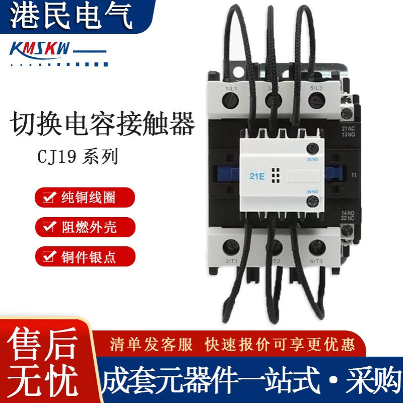 港民电气切换电容接触器CJ19系列电容柜电容器无功补偿交流接触器