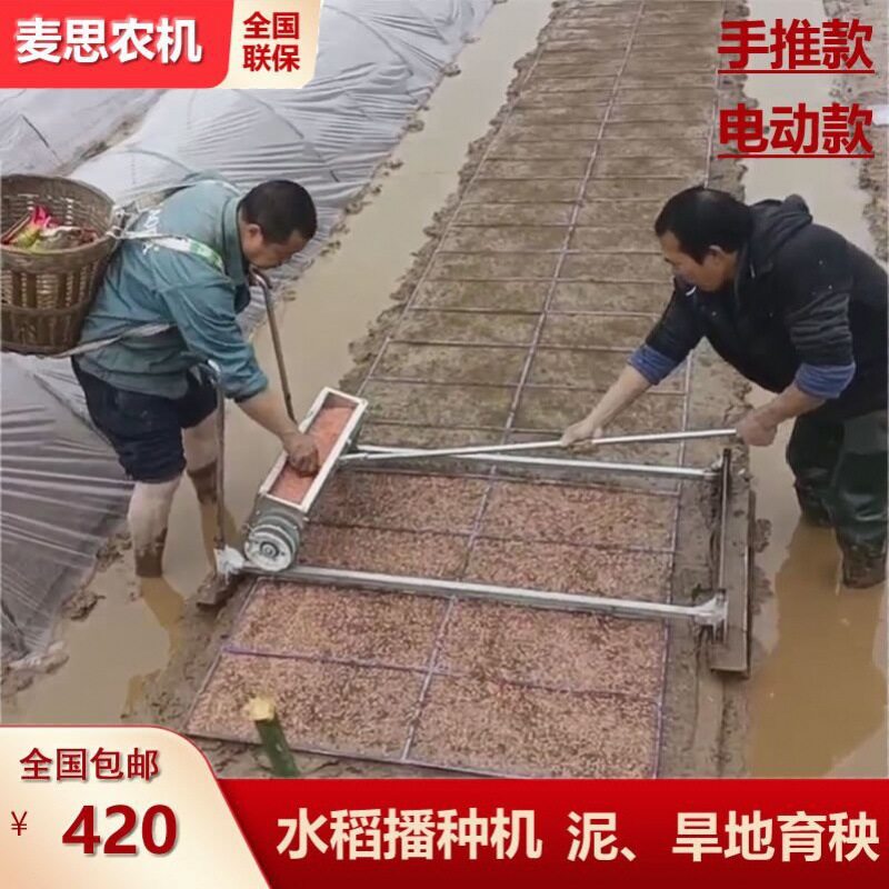 水稻播种机插秧机育秧器覆土秧田器育苗机水稻田播种机育苗棉覆土