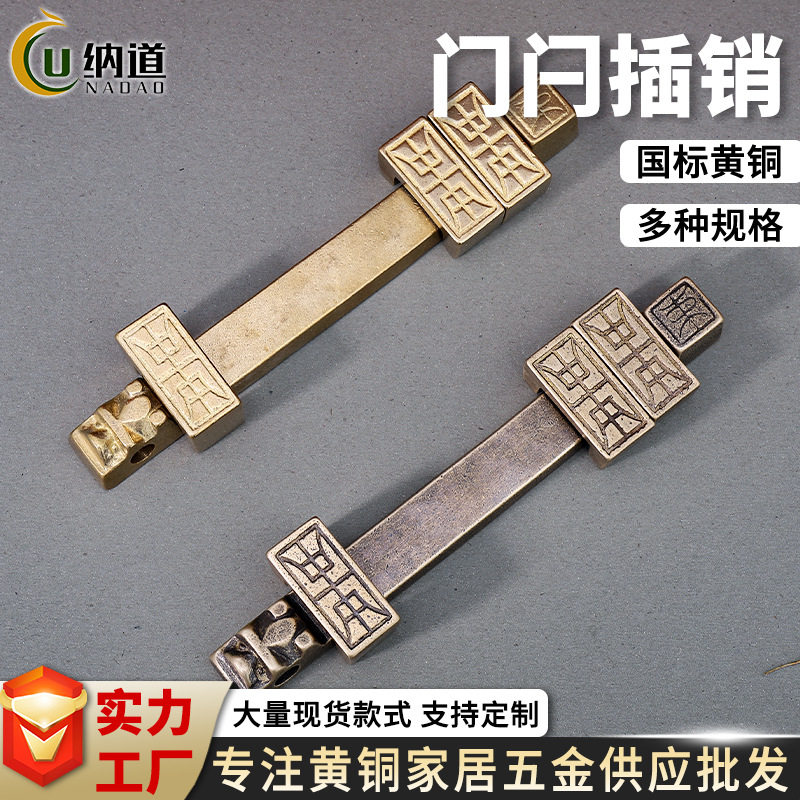 仿古全铜加厚中式防盗门插销