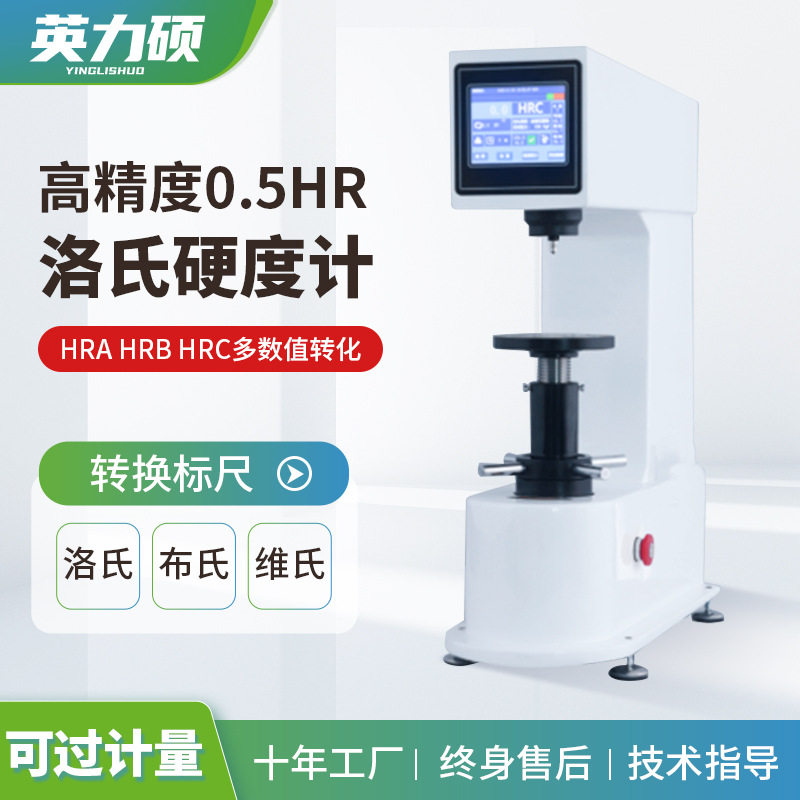 显微洛氏硬度计自动数显便携