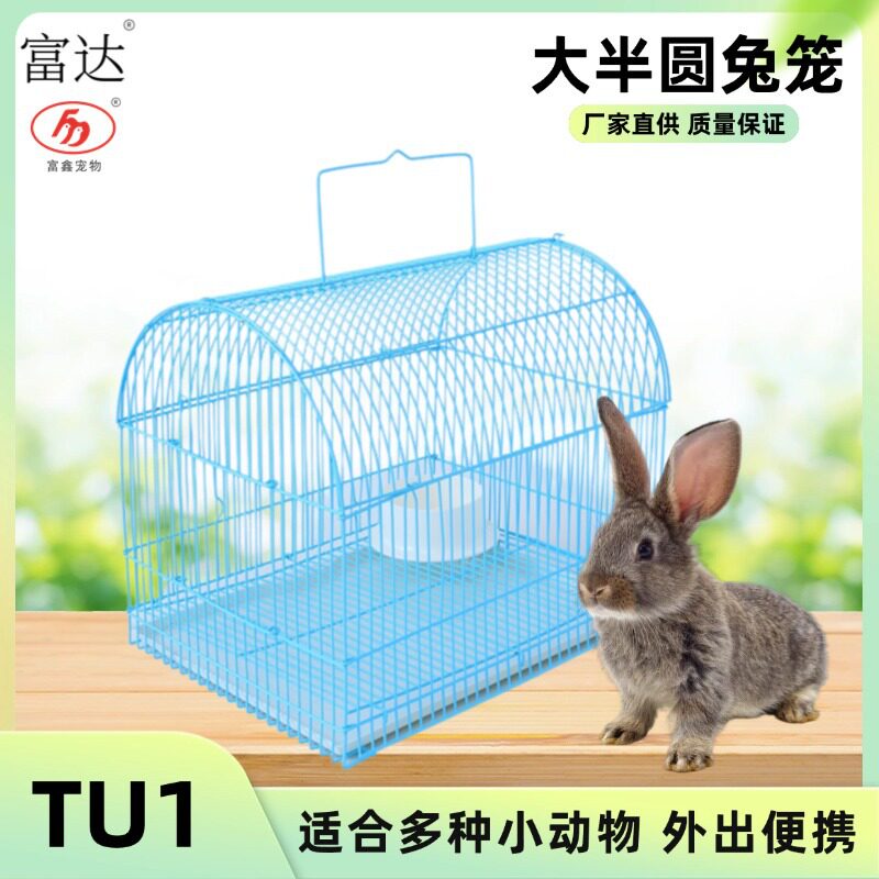 半圆兔笼子荷兰猪手提小号兔笼铁艺笼宠物用品豚鼠运输笼折叠兔1