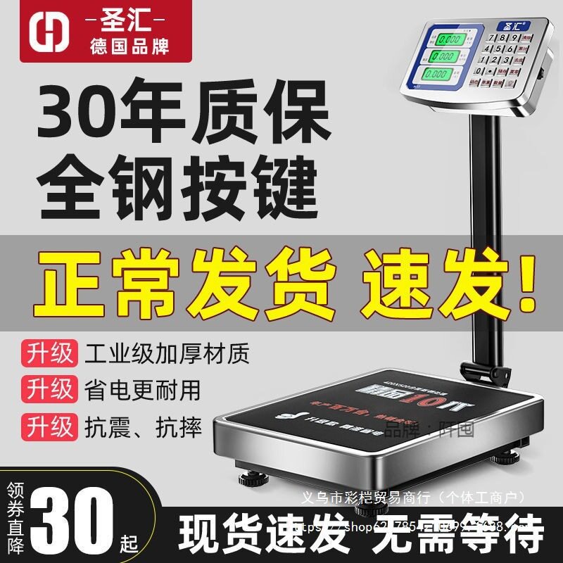 德国电子台秤100公斤商用家用