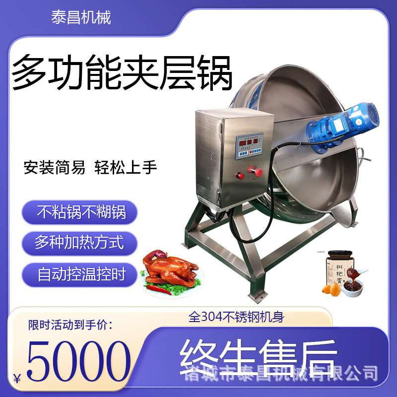 红薯凉粉熬制锅奶油黄油炼制夹层锅牛蹄熬汤浓缩夹层锅羊汤熬制锅
