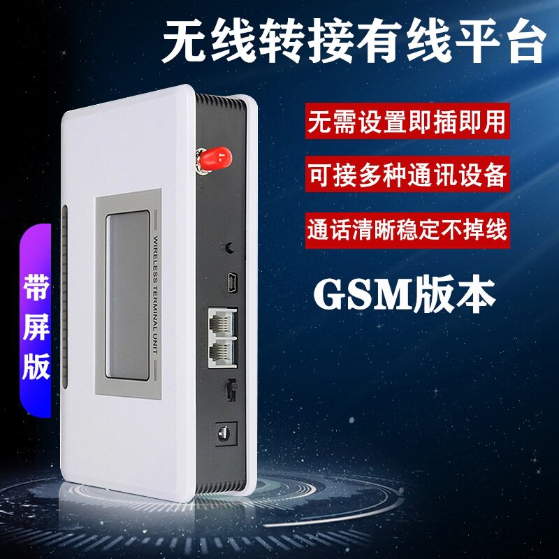 外贸GSM无线转有线平台2G SIM卡转固话电话拨号接入终端一键拨号