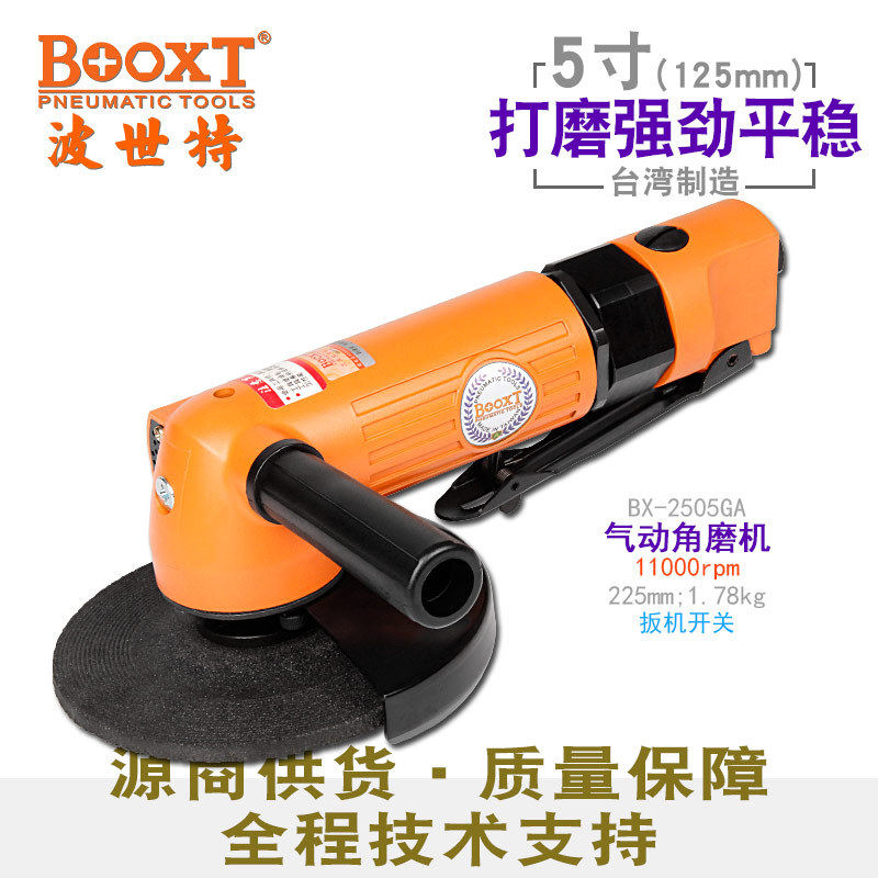 台湾BOOXT直供 BX-2505GA气动角磨机5寸角向砂轮切割打磨耐用强力