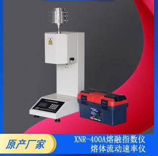 XNR-400B 自动测试熔融指数仪 XNR-400C树脂熔体流动速率测定仪
