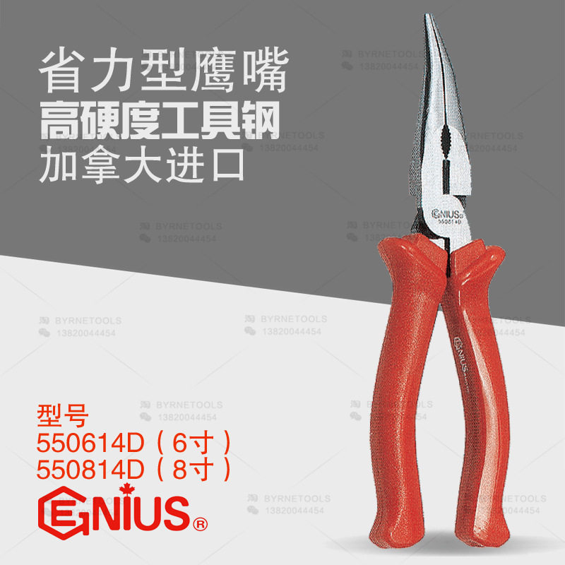 天赋GENIUS工具省力型尖嘴弯嘴钳弯头鸟嘴鹰咀钳550614D-550814D