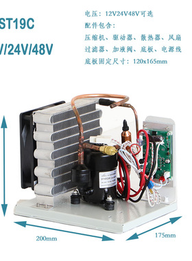 ST19C24V微型压缩机组直流冷凝机组小制冷机组风冷R134aDC 24V