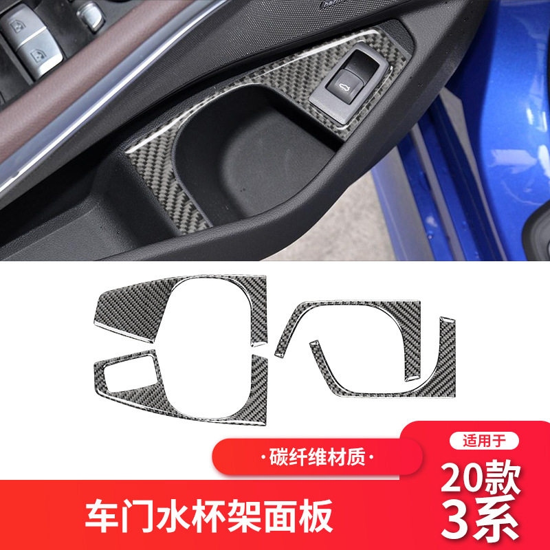 宝马3系碳纤维水杯架装饰贴