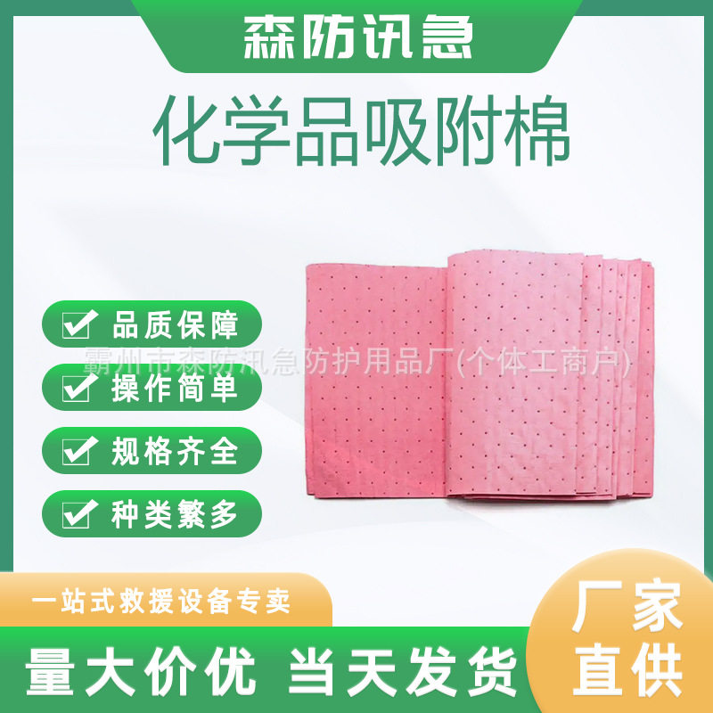 多用途防化学吸污垫棉片酸性