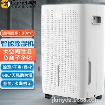 科密家用除湿机CS-6080L