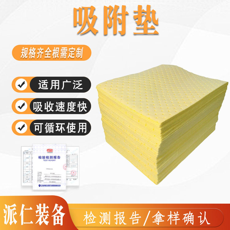 黄色化学液体吸附垫压点吸液棉