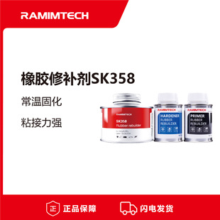 茵美特输送带修补SK358橡胶修补剂冷硫化橡胶填充胶滚筒包胶密封