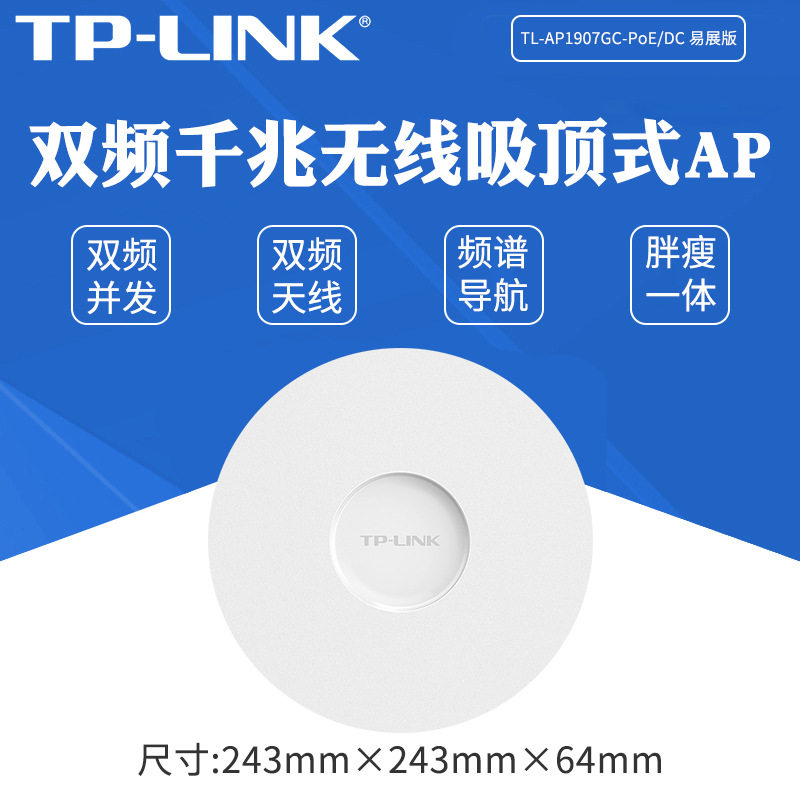 TP-LINK易展AP千兆端口AC1900双频千兆无线吸顶式AP路由酒店全屋