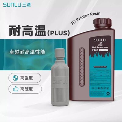 三绿3D打印耗材耐高温光敏树脂耐磨耐高温光固化LCD耗材波长405nm