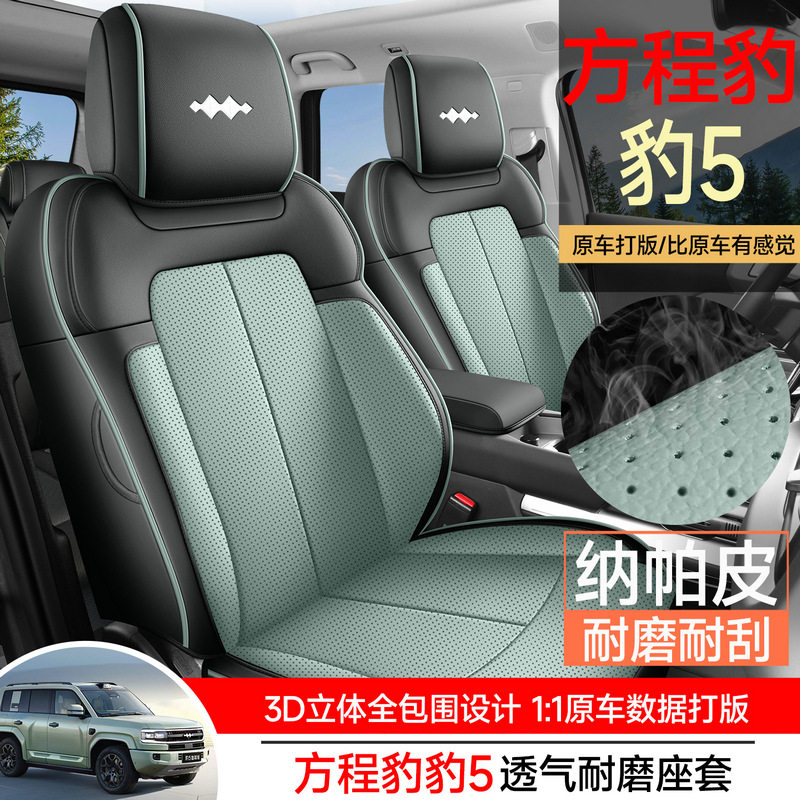 专用于方程豹豹5坐垫四季通用25新款透气皮革座椅套汽车内饰座套