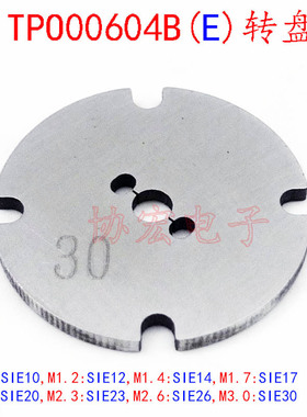 NSRI TPO00604e 螺丝机四分转盘圆盘SIE20 23 26 30 SIE17 14 12