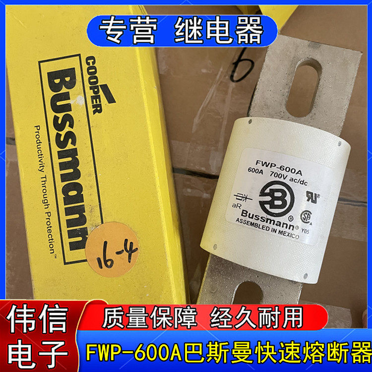 全新原装Bussmann巴斯曼FWP-600A电动汽车保险丝快速熔断器700V