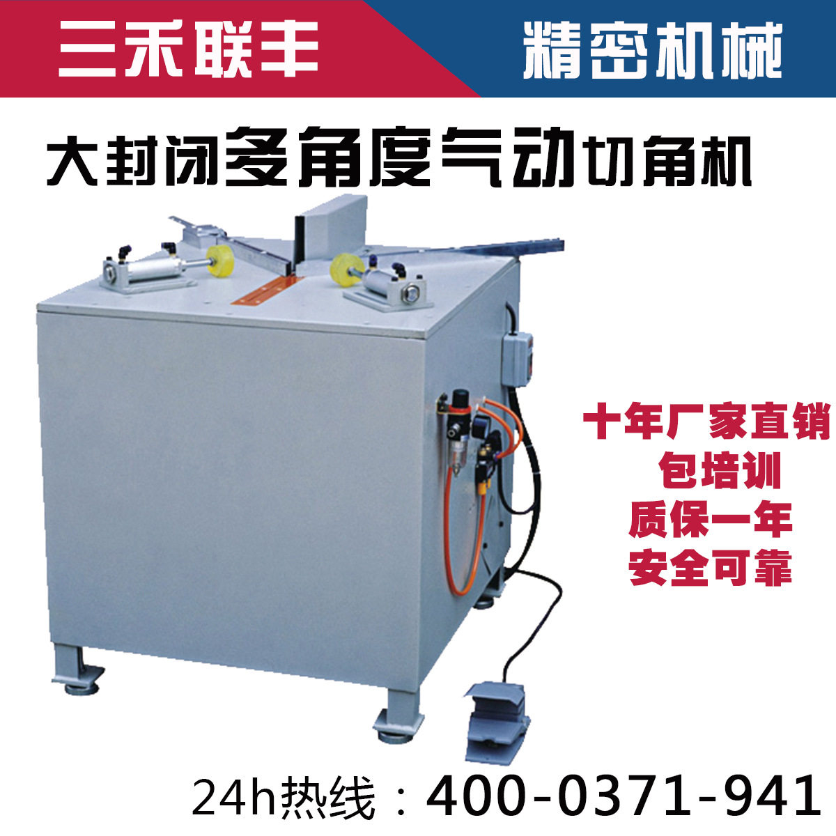 推台式气动切角机铝合金实木线