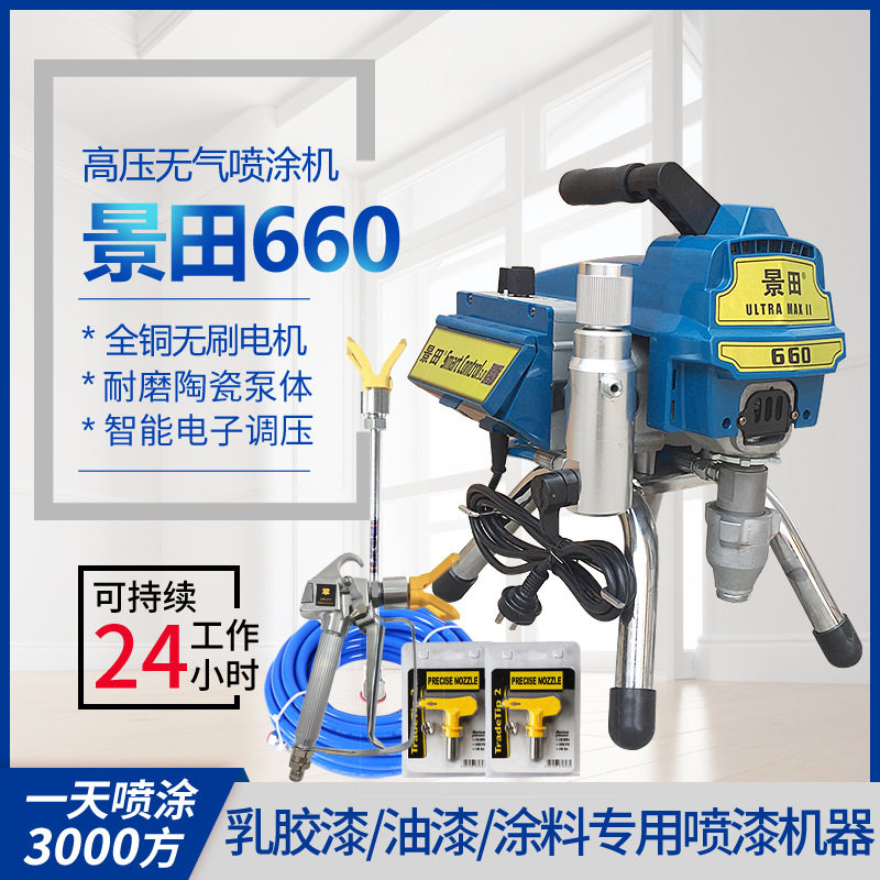 景田660无气高压喷涂机乳胶漆